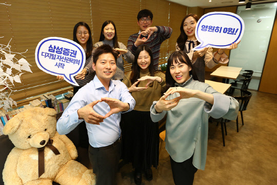 삼성증권은 지난 1월27일 시작한 비대면계좌개설 이벤트에 참여한 신규고객이 3만명을 넘어섰다고 6일 밝혔다. 사진은 삼성증권 디지털 자산관리팀 직원들. 삼성증권 제공.